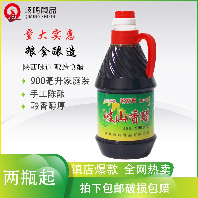 家家餐岐山香醋900ml手工古法工艺酿造原浆纯粮食醋凉拌酸香浓郁