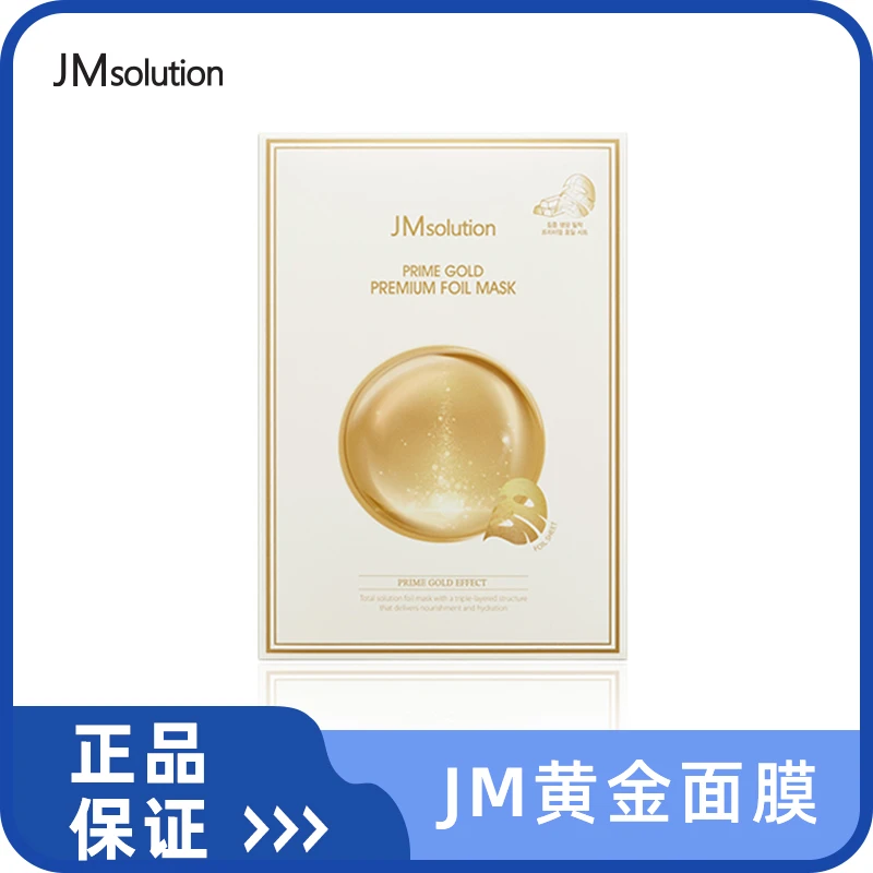 韩国JMSOLUTION黄金面膜