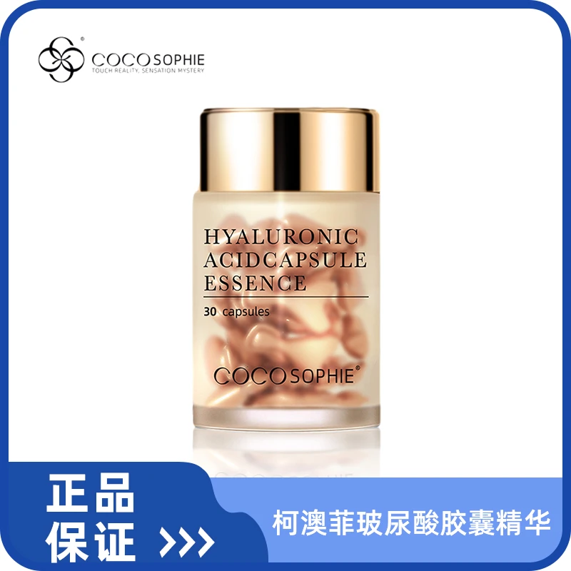 COCOSOPHIE玻尿酸精华胶囊