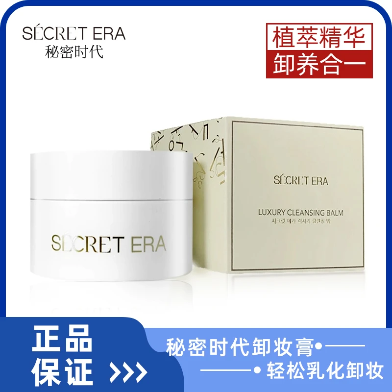 韩国秘密时代卸妆膏清洁卸妆100ml