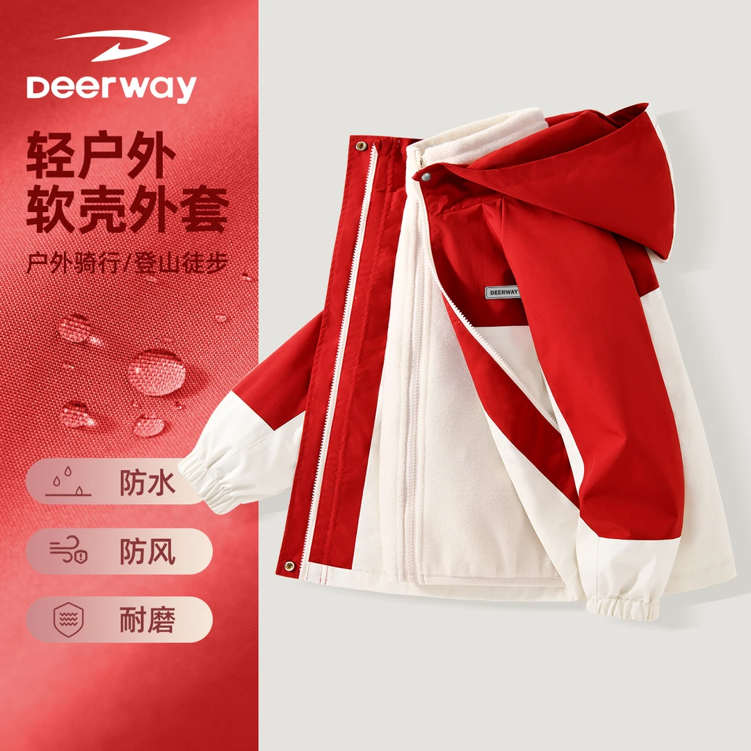 德尔惠儿童户外服2024男女童中大童时尚秋冬装新款三合一连帽外套