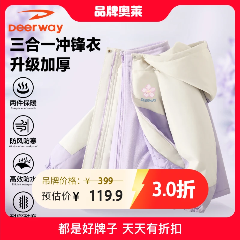 德尔惠儿童冲锋衣女童冬装时尚新款中大童三合一户外防风加厚外套