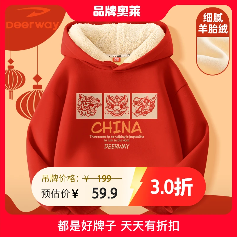 德尔惠儿童卫衣男童时尚新年冬装中大童加绒连帽宽松加厚红色上衣