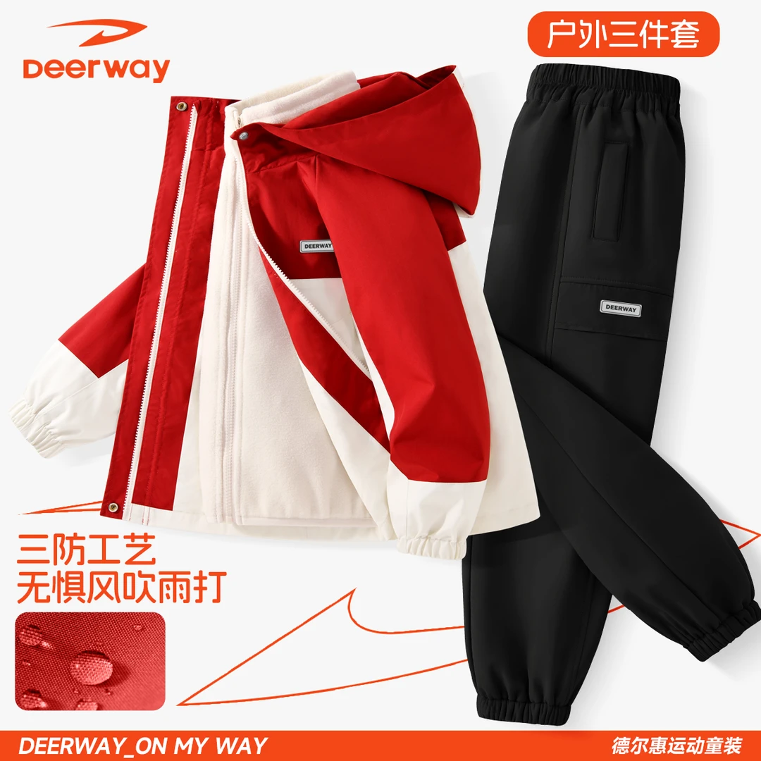 德尔惠户外套装冬装新款儿童男童女童三合一三防户外服加绒工装裤
