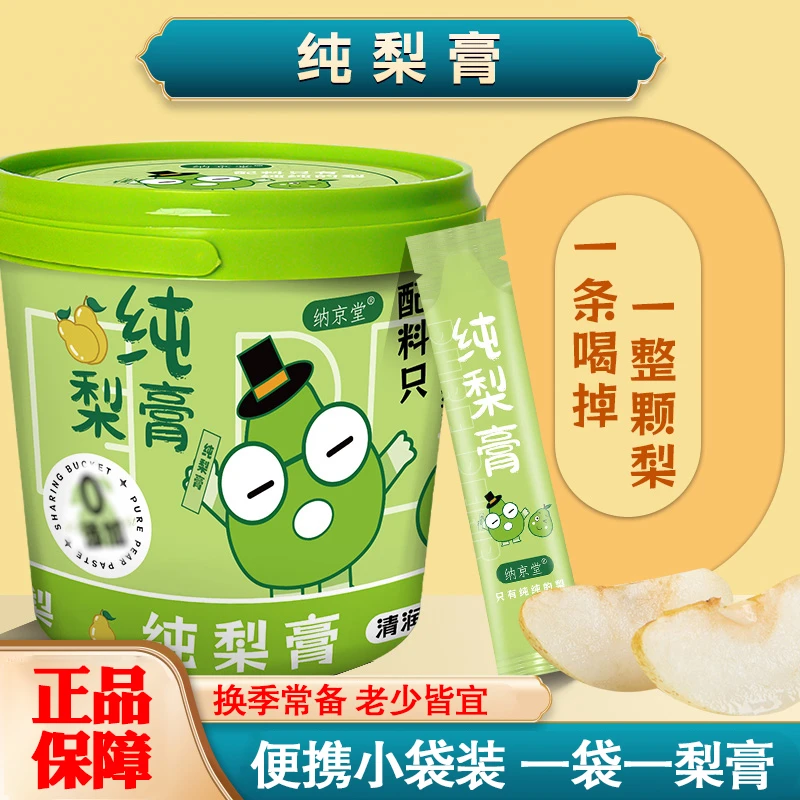 纯梨膏秋梨膏冲水210g/桶宝宝冲饮梨汁独立包装便携滋润清鲜梨膏