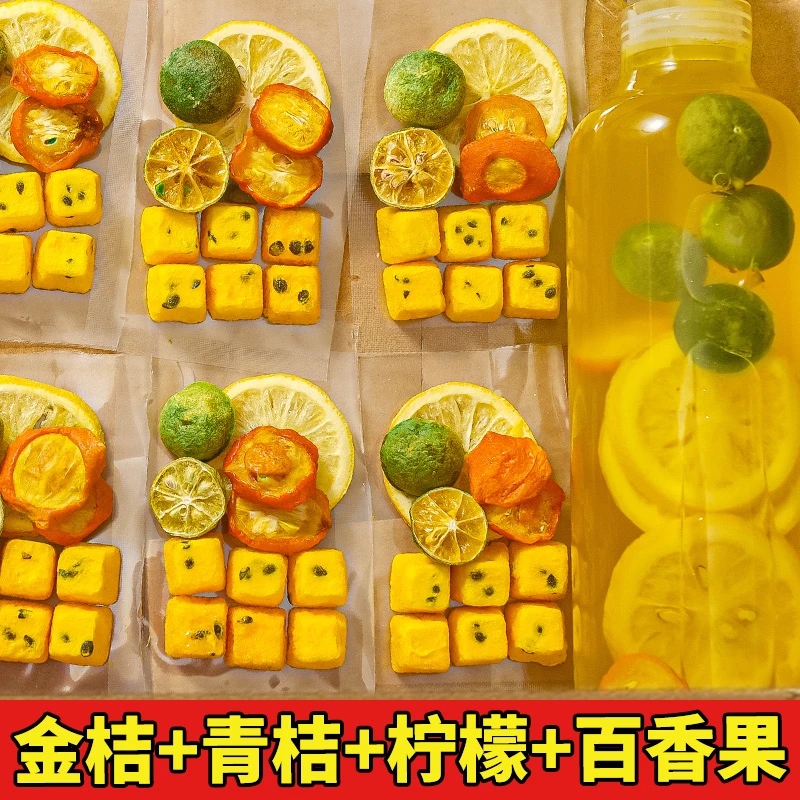 青桔酸甜百香果茶独立包装新鲜柠檬茶冻干水果茶柠檬味冷泡茶茶包