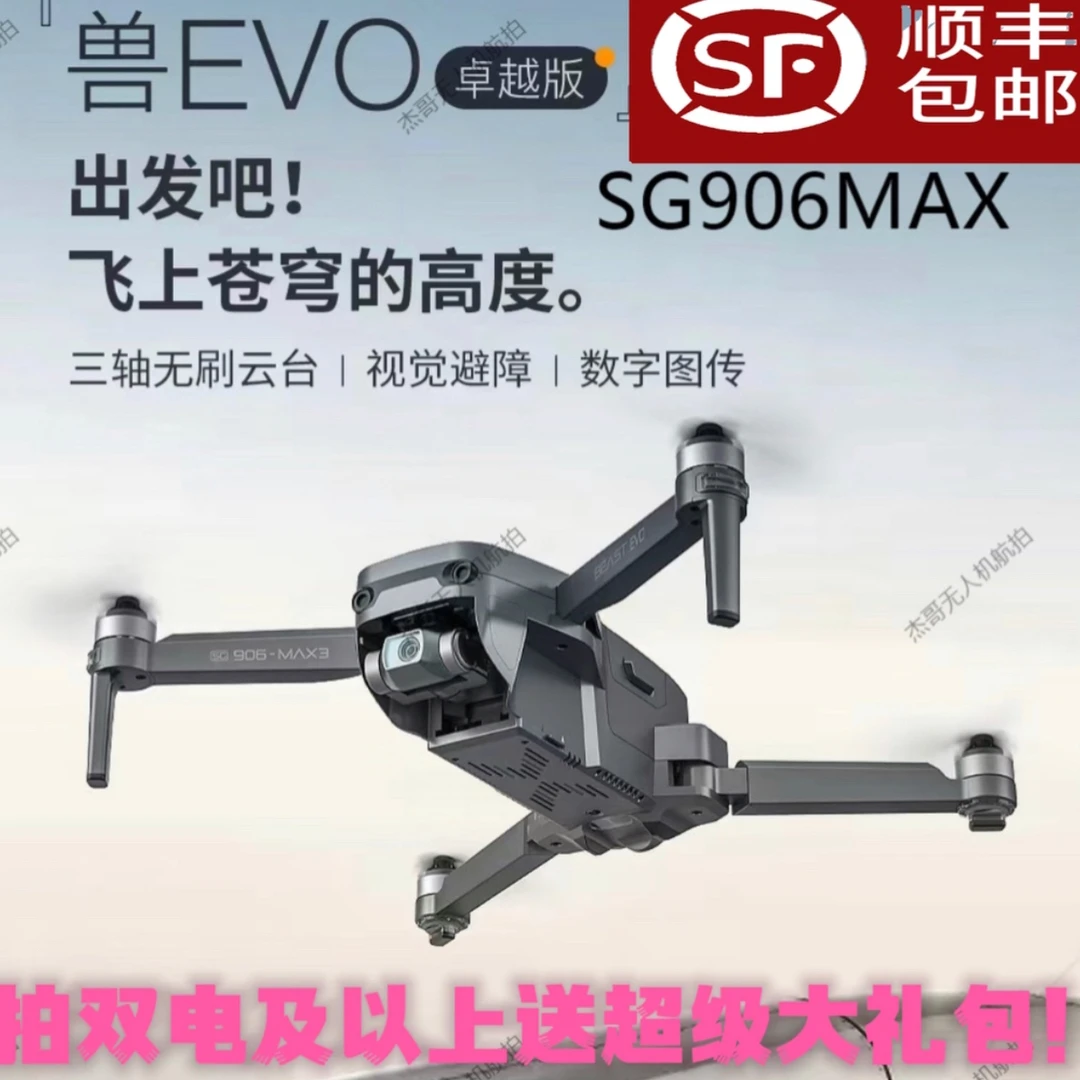 未拆封 兽无人机 全新兽EVO MAX3三轴防抖无刷云台 数字图传