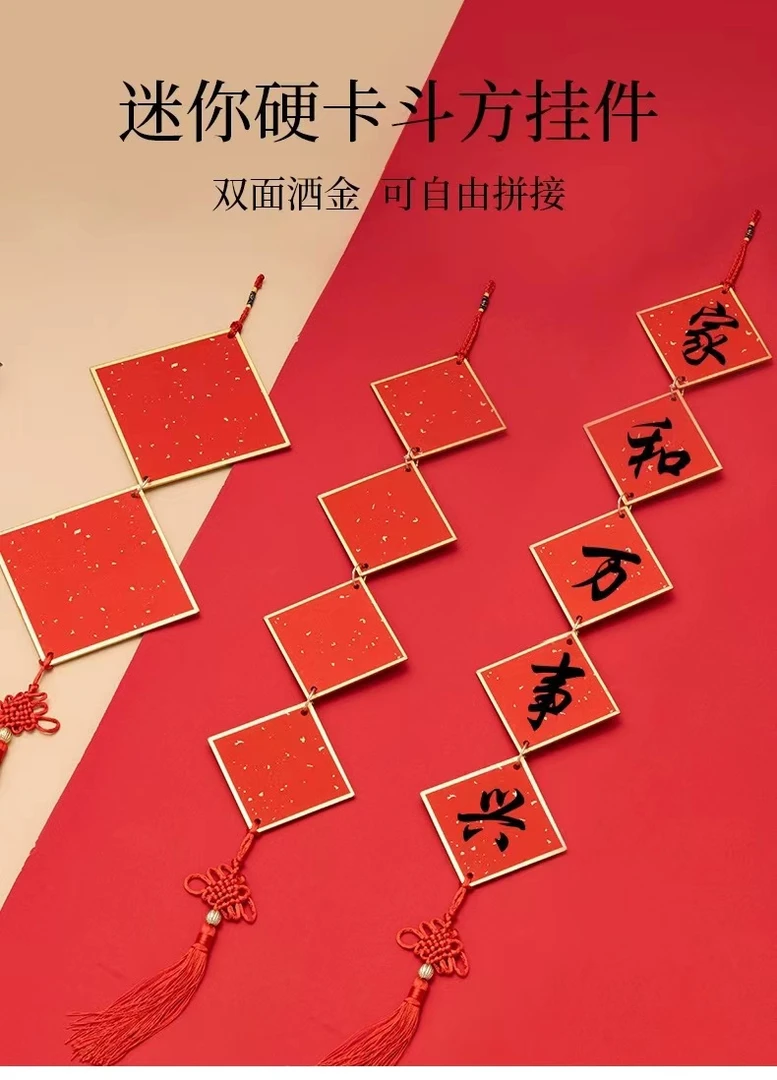 春节万年红宣纸福卡硬卡挂件迷你福字斗方空白手写喜庆小对联卡片