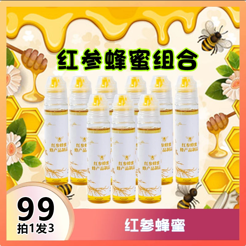 【元和珍元】红参蜂蜜制品 泡水便携挤压式300g每盒新式温和养生