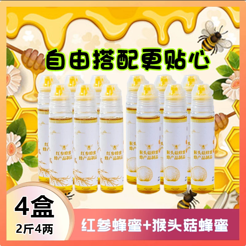 【元和珍元】红参蜂蜜+猴头菇蜂蜜组合装 便携装挤压包装新式养生