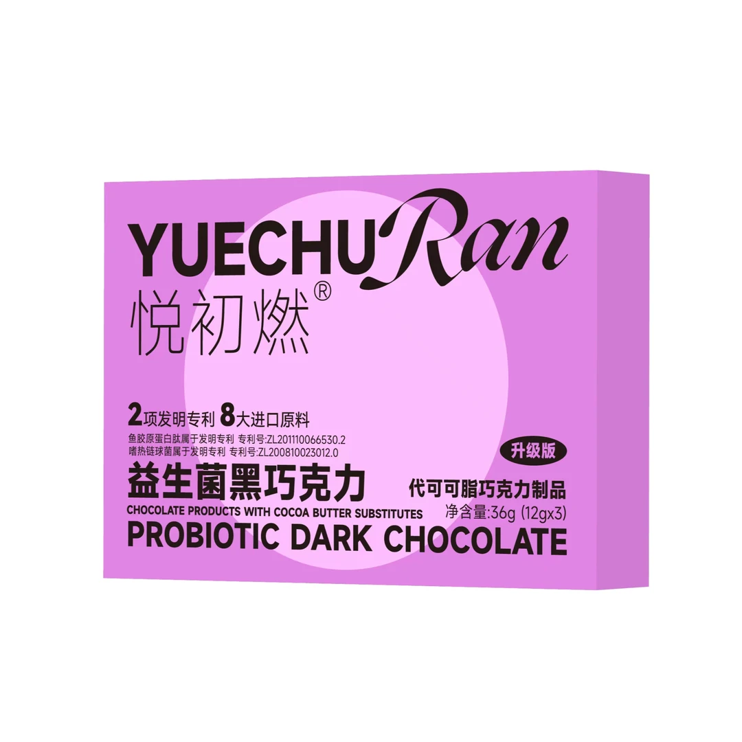 【悦初燃官方正品】黑巧克力
