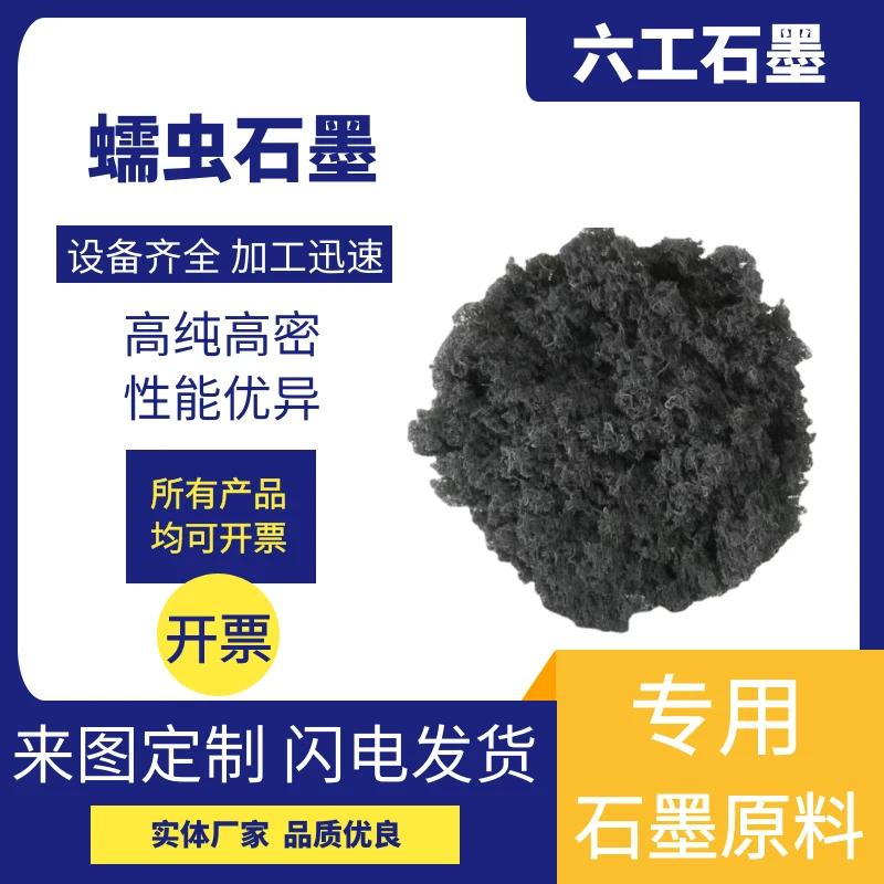 新郑六工蠕虫石墨耐腐蚀耐高温石墨制品厂家直销自润滑耐辐射