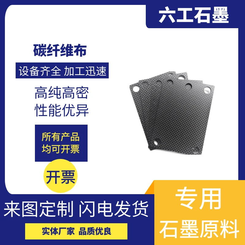 新郑六工碳纤维布碳纤布碳纤维编织布多规格抗压抗震复合材料