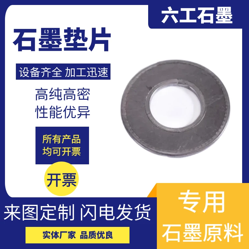 新郑六工石墨垫片高纯石墨板密封性好自润滑耐腐蚀耐用耐高温