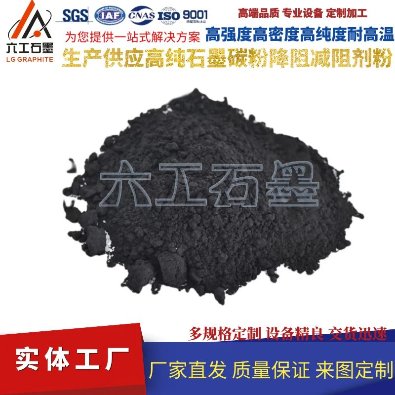 供应纯粗细石墨粉碳粉耐高温定制高碳粉降阻减阻剂粉源头厂家直销