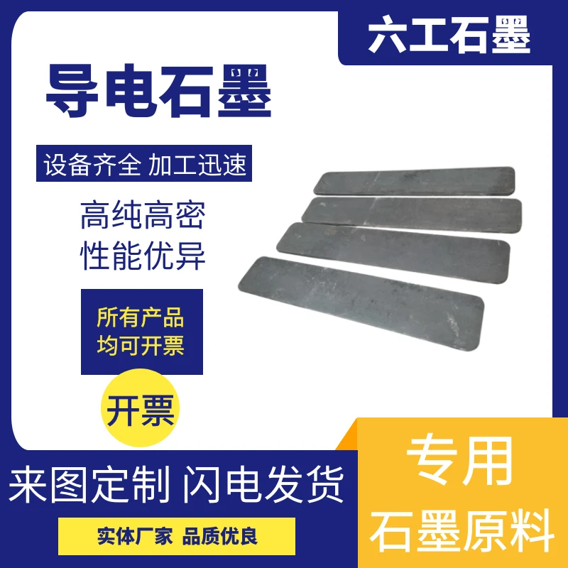新郑六工导电石墨高纯耐高温耐酸碱腐蚀高强石墨材料制品支持定制
