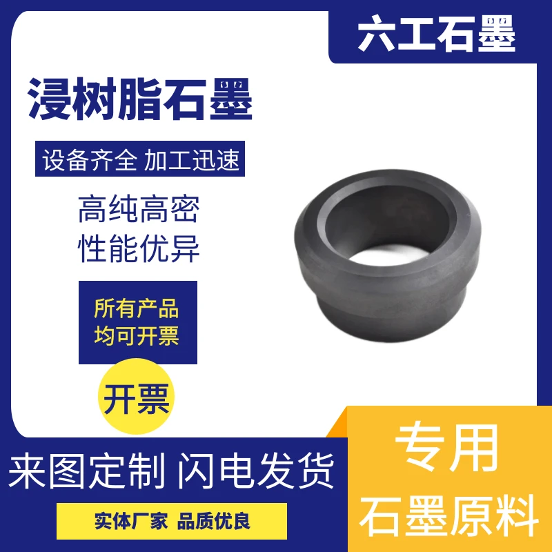 新郑六工浸树脂石墨密封润滑高温耐磨石墨材料加工制品支持定制