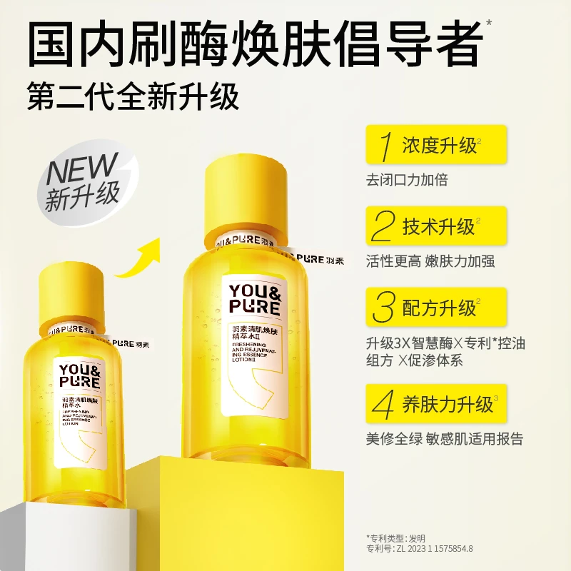 第二代羽素闭口水无酸磨皮控油去闭口湿敷嫩肤水zs