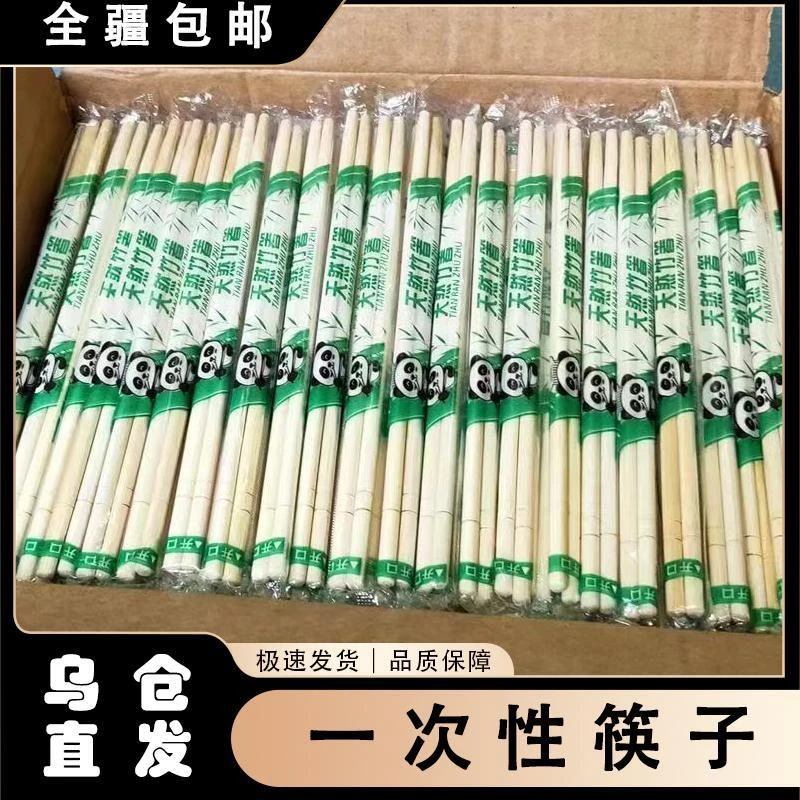 【新疆包邮】高档一次性竹筷家用独立包装方便卫生快餐熊猫筷子