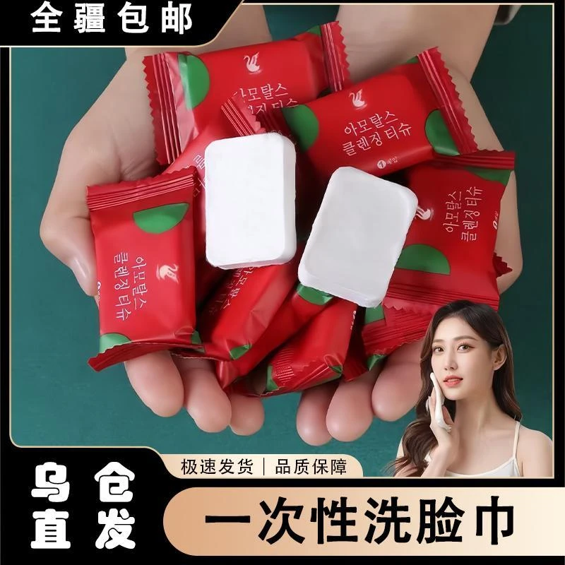 【新疆包邮】一次性压缩洗脸毛巾加大加厚旅行便携糖果便携式便携毛