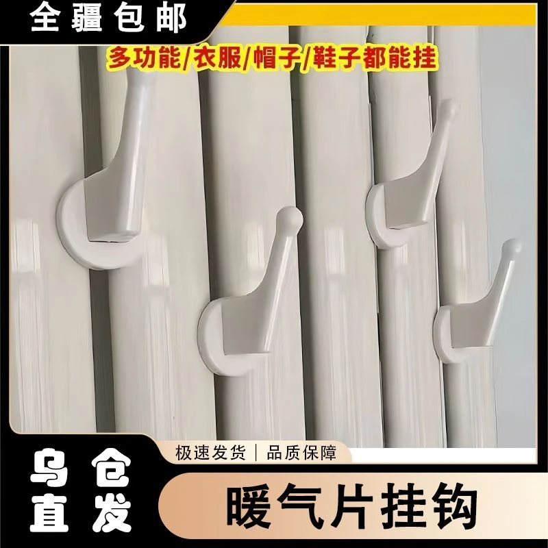 【新疆包邮】暖气片挂钩通用型晾衣挂钩免打孔置物架钩暖气片晾衣架
