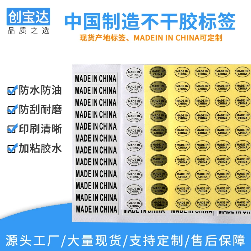 产地标签贴纸MADE IN CHINA中国制造标签 亚马逊出口产地标签纸
