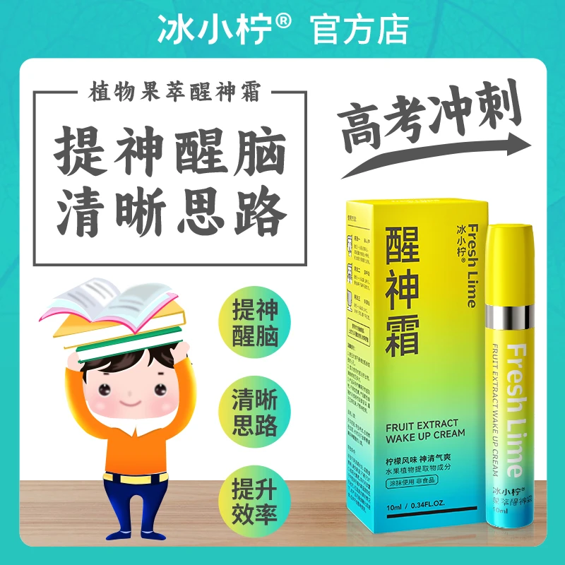 冰小柠果萃醒神霜 防晕车提神醒脑能量棒 薄荷冰凉防困涂抹醒神