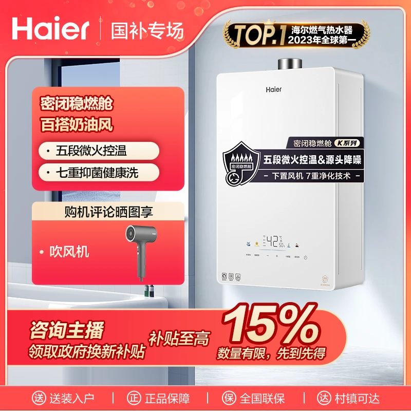 海尔燃气热水器强排式防冻密闭稳燃舱恒温七重抑菌 KE5