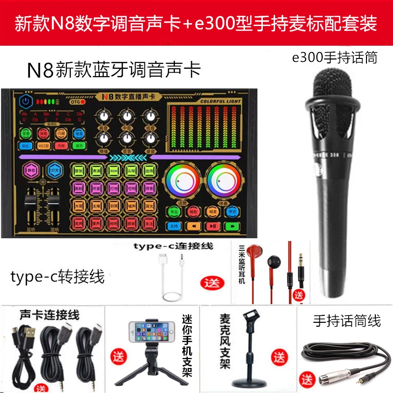 莺亮N8手机直播声卡套装设备唱K歌声卡套装直播专用全K歌录音麦克