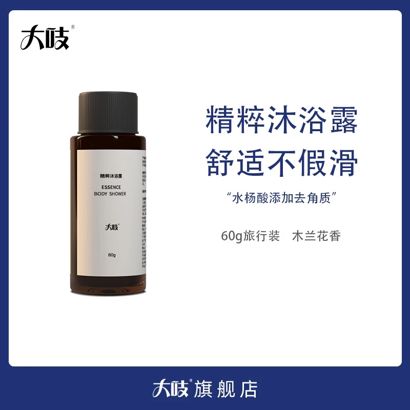 大吱精粹香氛沐浴露滋润泡沫丰富洗澡清洁皮肤温和净后背60g五支