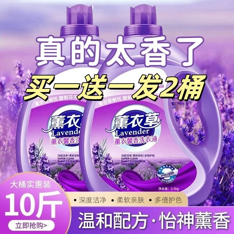 【买一送一/发2桶共10斤】家用香氛洗衣液浓缩桶装超浓缩洗衣液