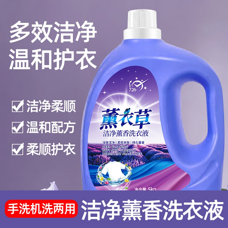 大瓶10斤装/薰衣草洗衣液家用大瓶去污香味持久留香深层洁净孕妇
