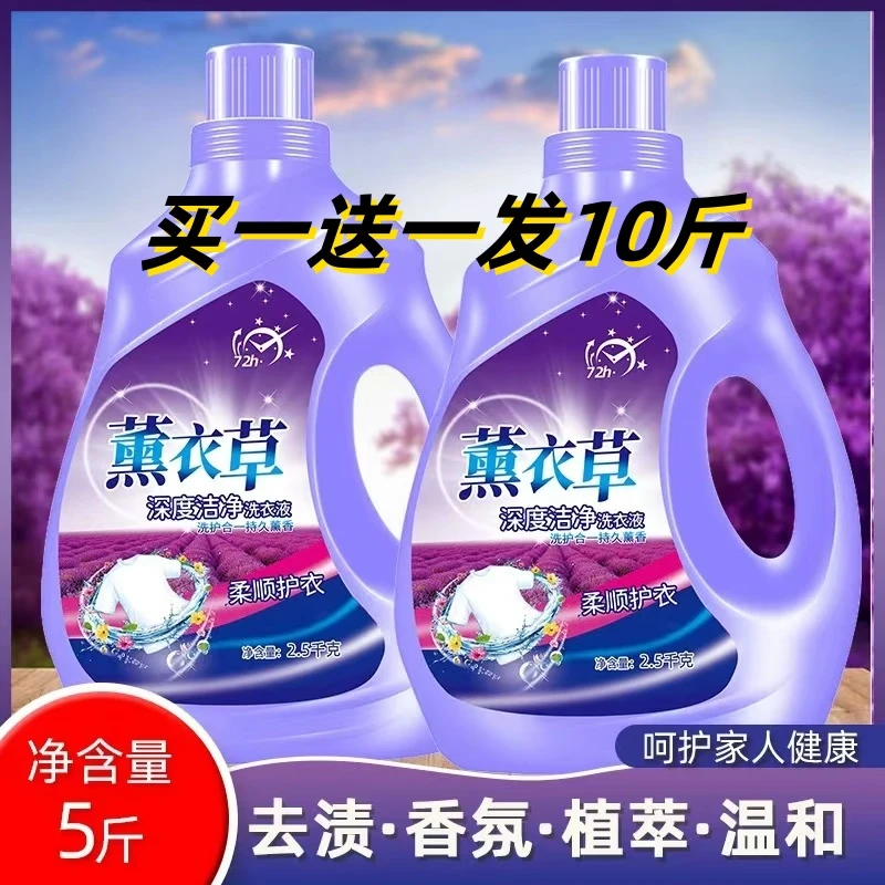大桶薰衣草洗衣液持久留香去污去渍低泡香薰家庭装洗衣液衣服柔软