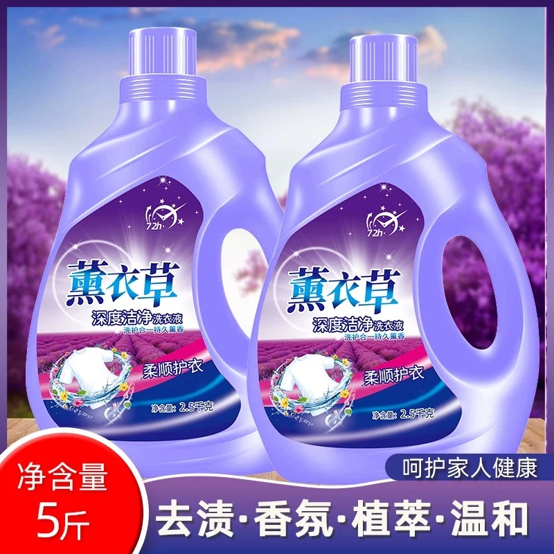 薰衣草香熏衣草香泥渍洗衣液衣服薰衣草持久