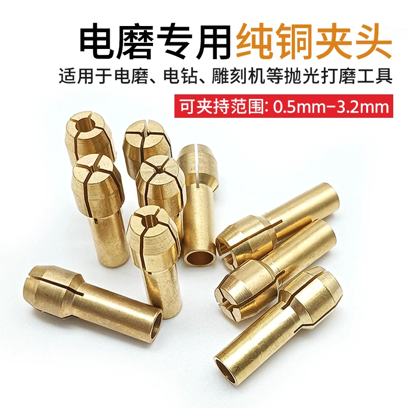 小电磨夹头配件转换铜芯螺帽万能夹头锁帽四瓣簧0.5mm-3.2mm