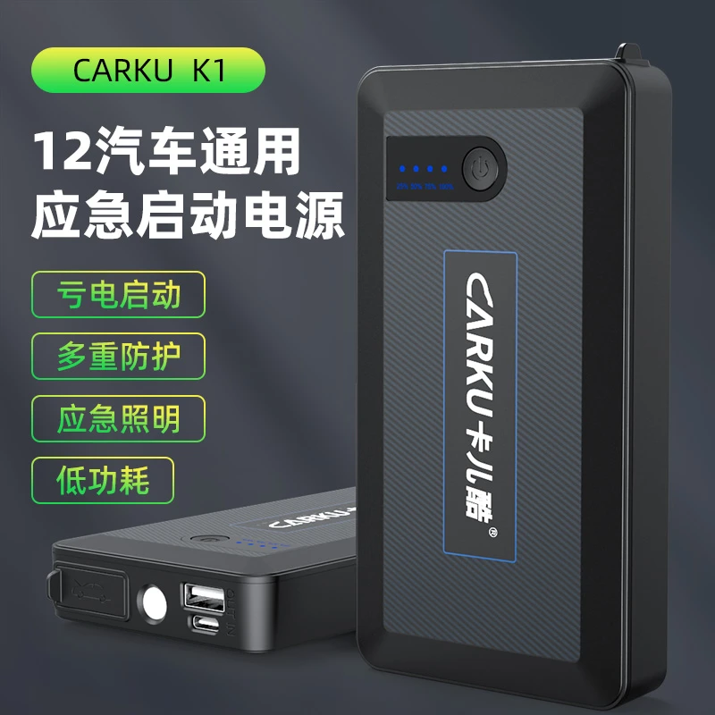 CARKU/卡儿酷应急搭电启动多功能搭电宝防护升级设计保护车型系统