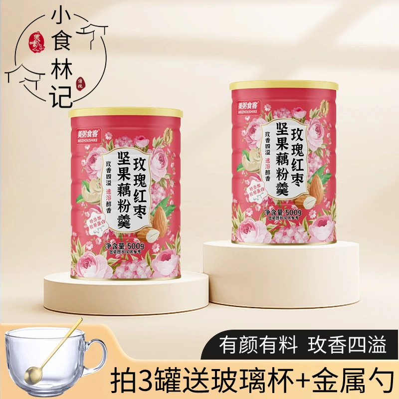 美粥食客玫瑰红枣坚果藕粉羹银耳代餐营养早餐速溶藕粉罐装莲藕粉