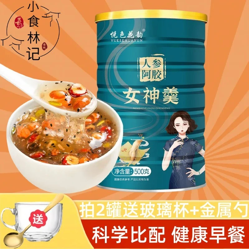 人参阿胶女神羹藕粉羹软糯口感香甜营养早餐代餐冲泡即食元气美味