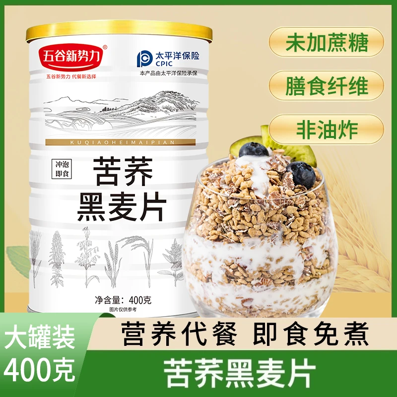 苦荞黑麦0蔗糖纯粗粮谷物控脂饱腹营养代餐糖人孕妇早餐冲泡即食