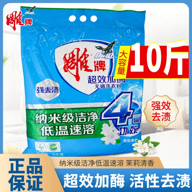 雕牌洗衣粉5kg洗衣服粉大包10斤装家庭装除菌香味持久家用实惠装