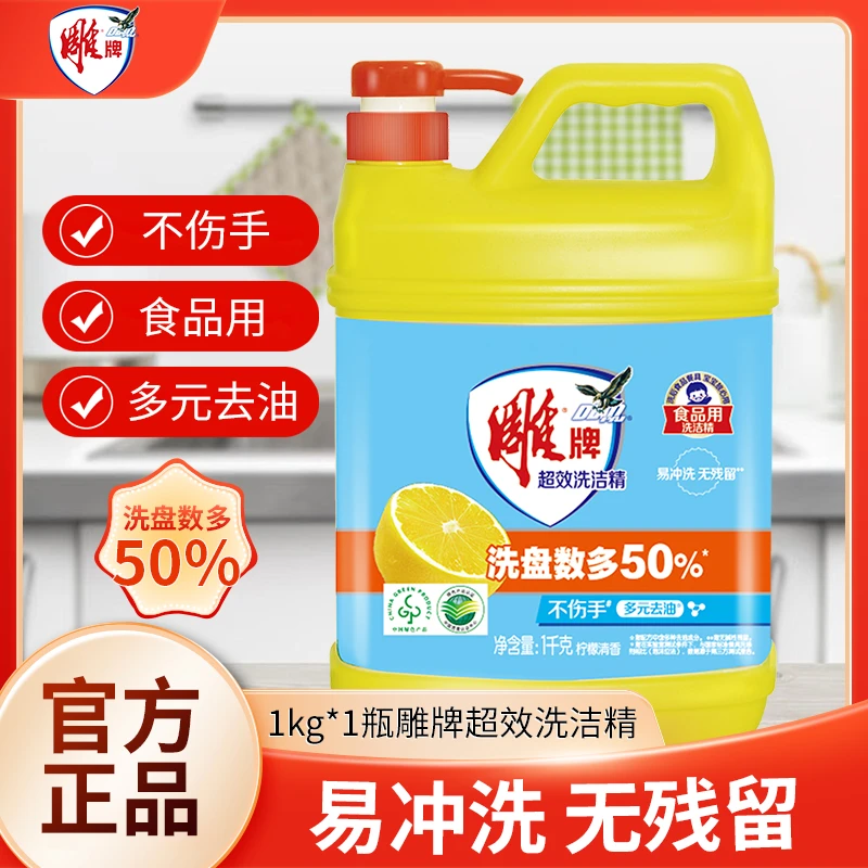雕牌柠檬洗洁精1kg去油2斤装不伤手餐饮厨房果蔬餐具洗碗液家用