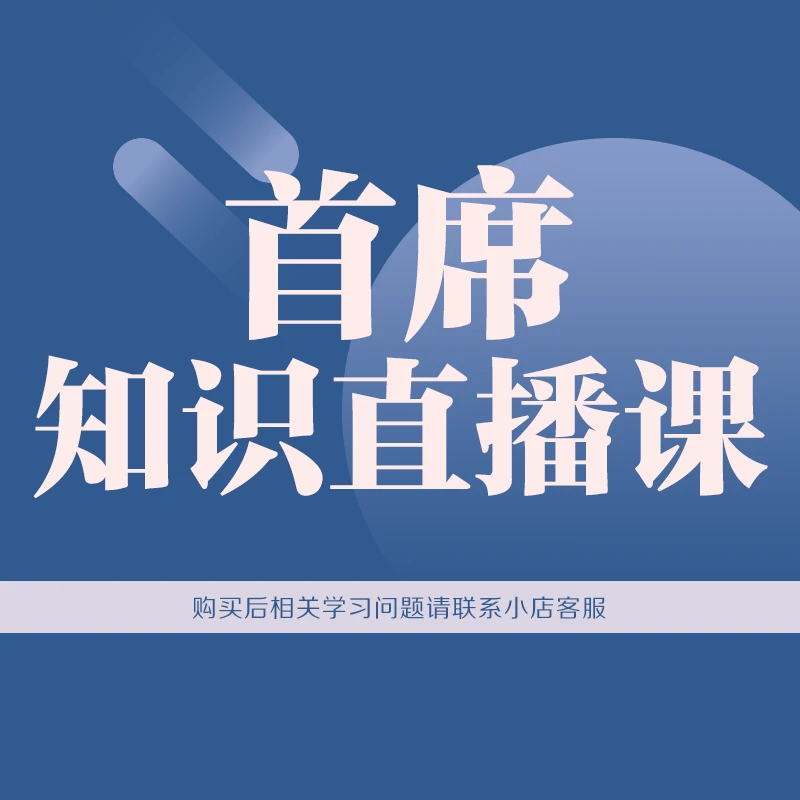 【续卡01】首席分析直播课（ 年40次课程）