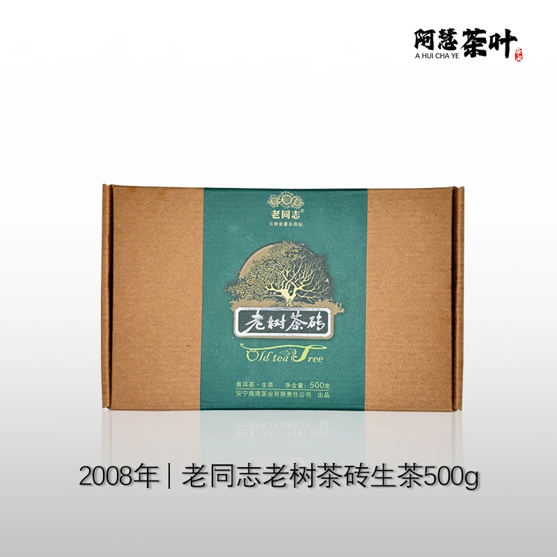 2008年老同志老树茶砖普洱500g云南生普砖老茶广东仓转化口感顺滑