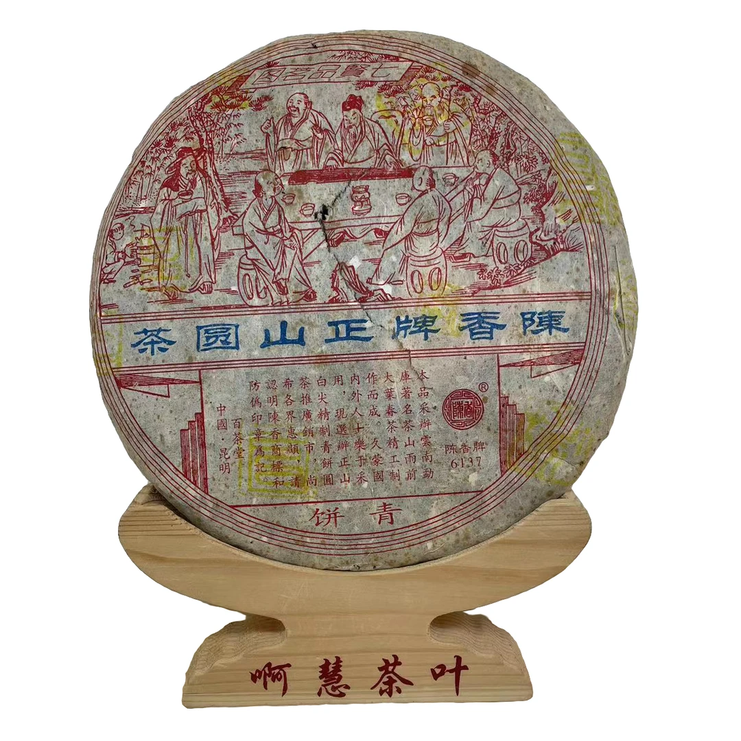 2006年百茶堂 陈香牌青饼七代 普洱生茶400克 广东仓储