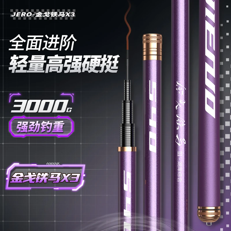 杰诺金戈铁马三代鱼竿超轻超硬精致高碳竿手感轻盈舒适抛投综合竿