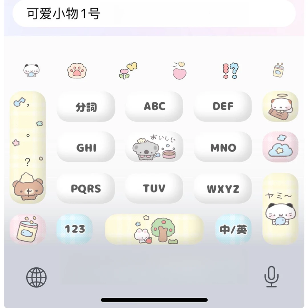 【可爱小物】ios安卓输入法百度打字皮肤美化白肚皮/办公配件服务