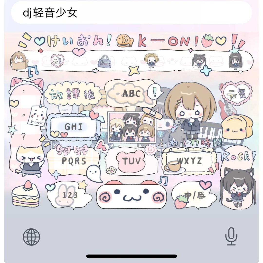 【dj轻音少女】苹果安卓百度输入法皮肤可爱美化包/办公配件服务