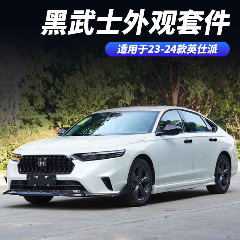 本田234款英仕派前铲包围镜壳把手尾翼升级黑化美观升级高配改装