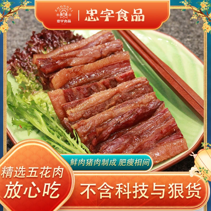 忠字酱油肉温州特产正宗酱油肉腌腊肉本地晾晒三层五花肉家乡味