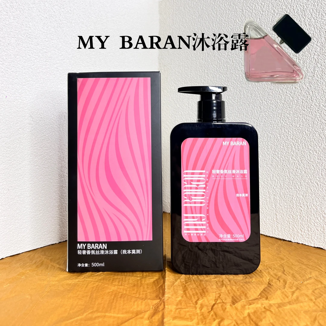 MYBARAN轻奢香氛丝滑沐浴露(我本莫测)